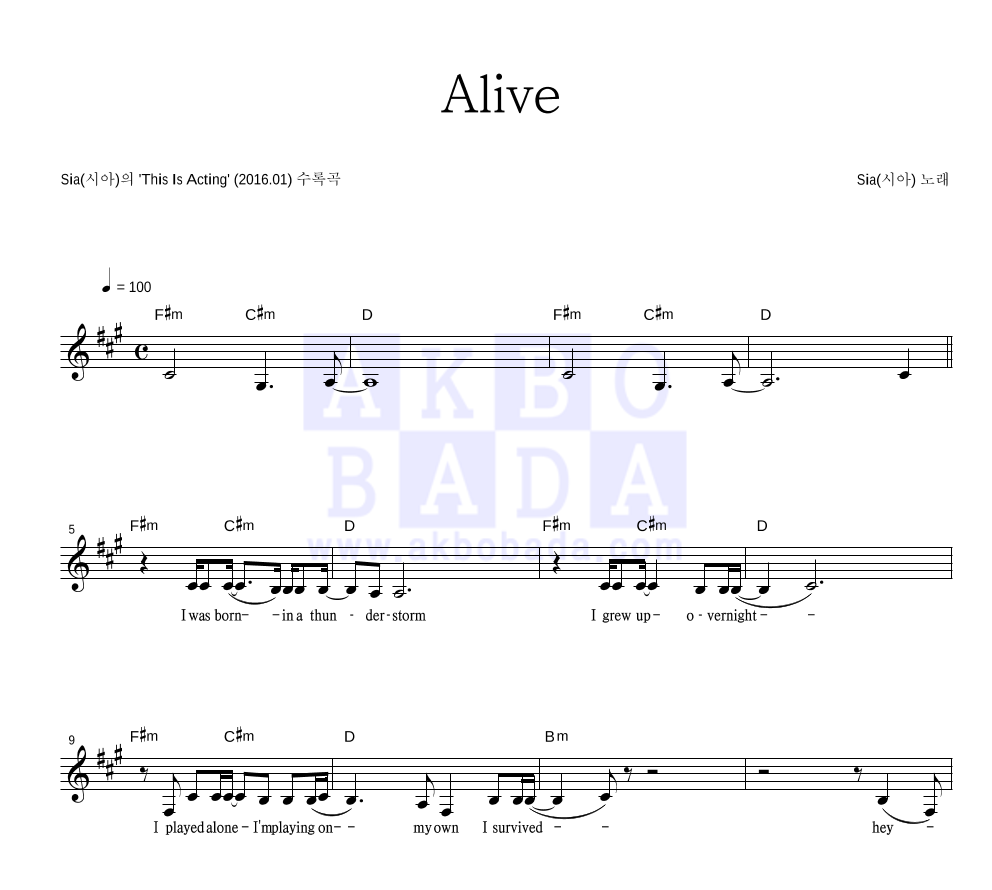 Sia(시아) - Alive 멜로디 악보 