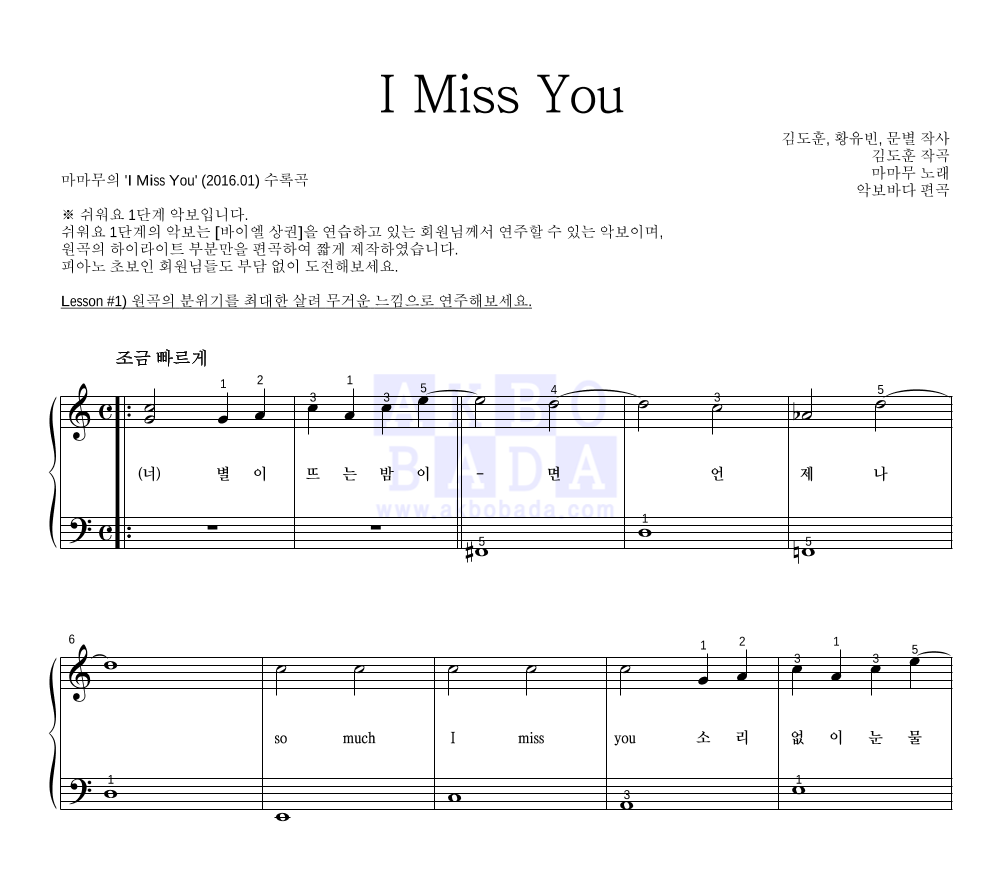 마마무 - I Miss You 피아노2단-쉬워요 악보 