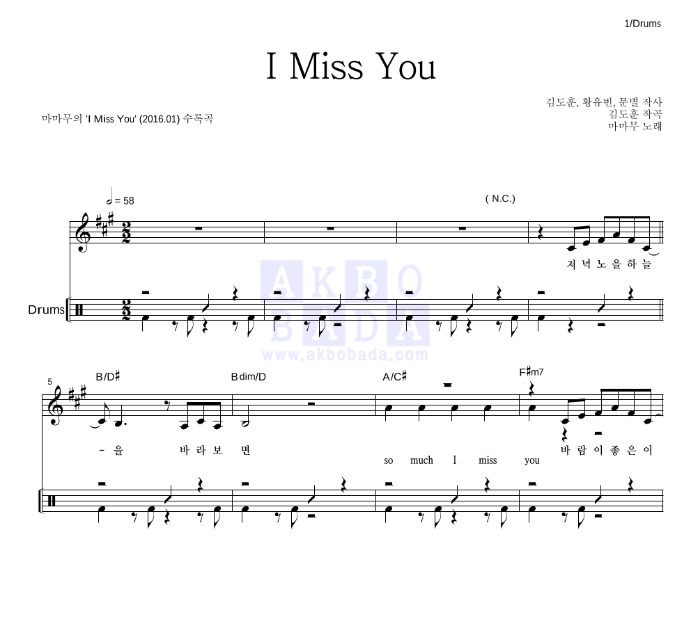 마마무 - I Miss You 드럼 악보 