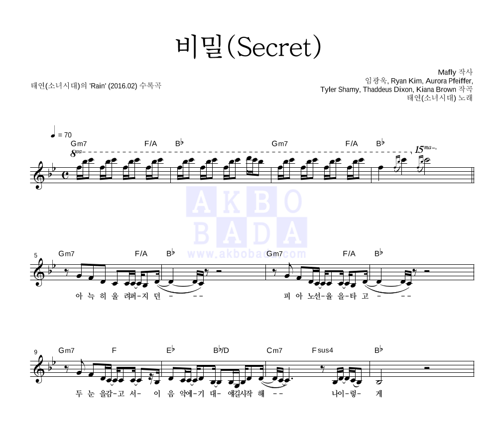 태연 - 비밀(Secret) 멜로디 악보 