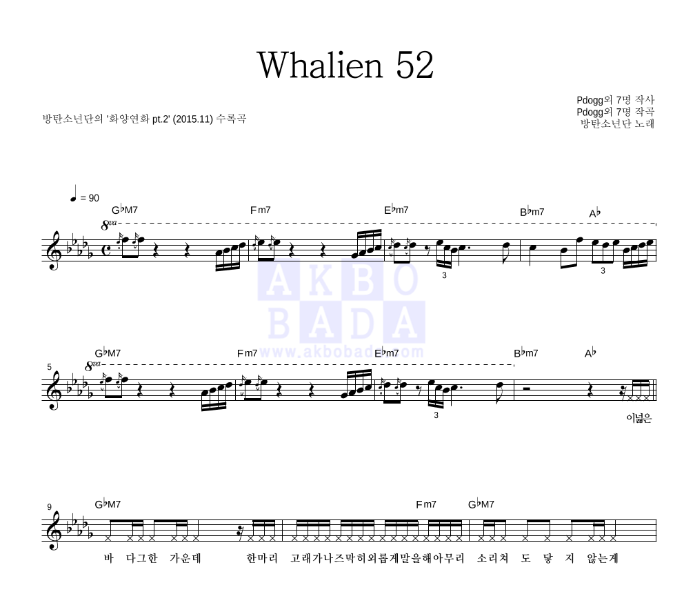 방탄소년단 - Whalien 52 멜로디 악보 