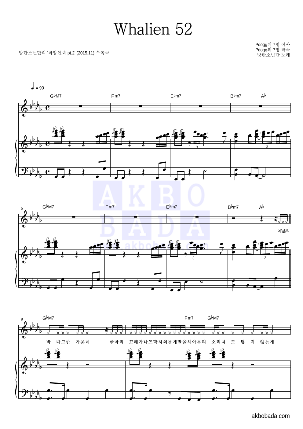 방탄소년단 - Whalien 52 피아노 3단 악보 