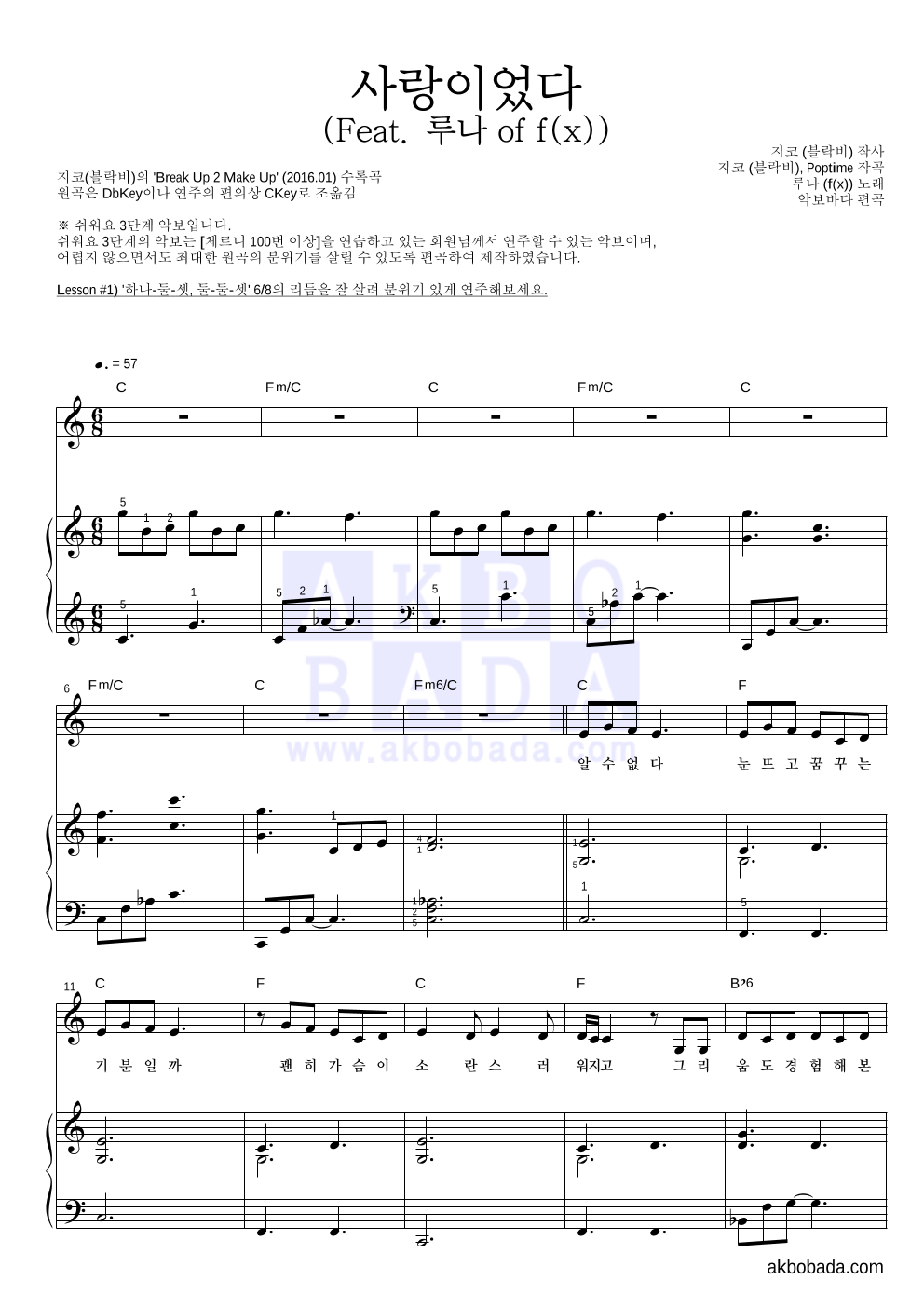 지코 - 사랑이었다 (Feat. 루나 of f(x)) 피아노3단-쉬워요 악보 