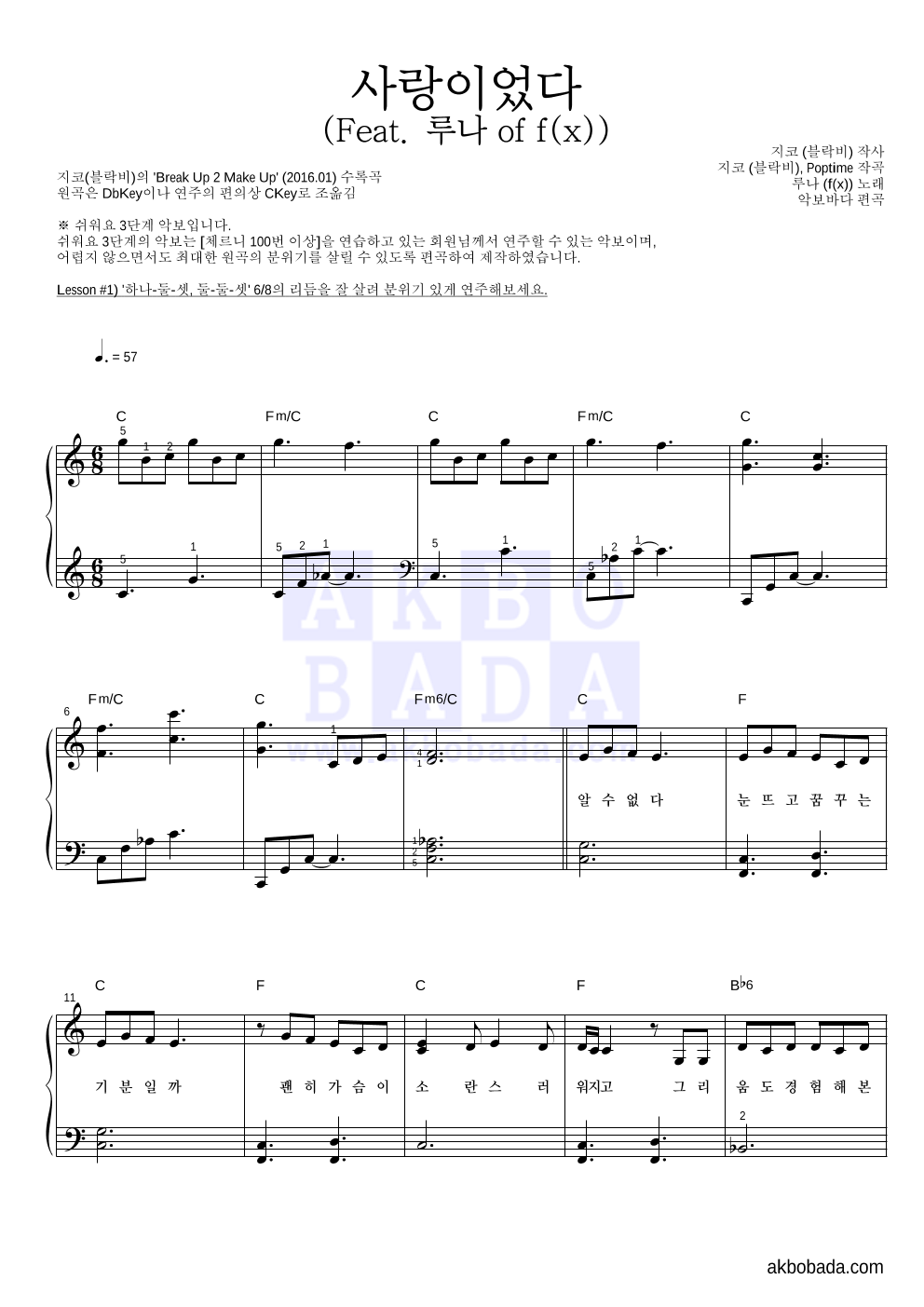 지코 - 사랑이었다 (Feat. 루나 of f(x)) 피아노2단-쉬워요 악보 