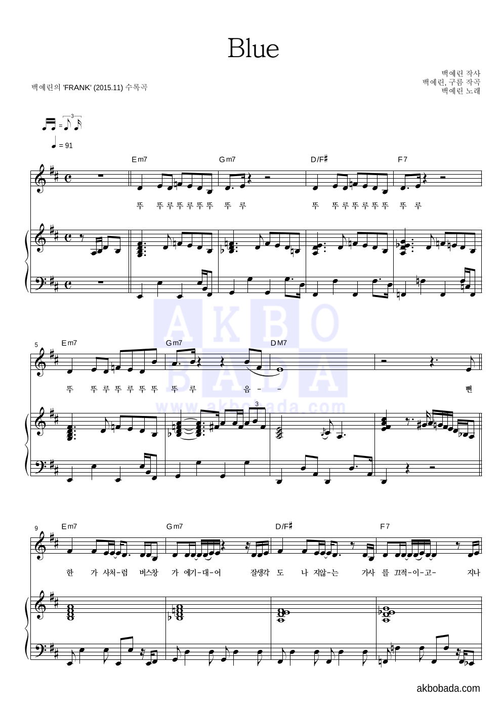 백예린 - Blue 피아노 3단 악보 