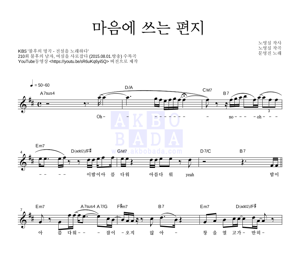 문명진 - 마음에 쓰는 편지 멜로디 악보 