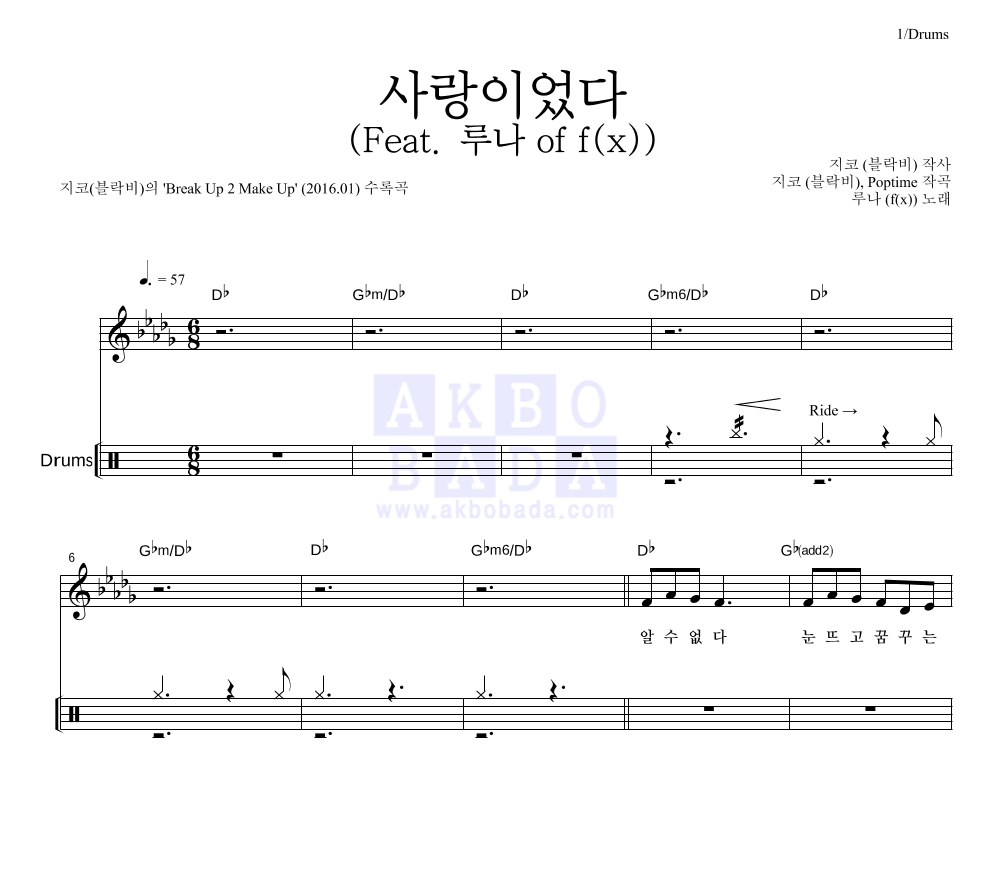 지코 - 사랑이었다 (Feat. 루나 of f(x)) 드럼 악보 