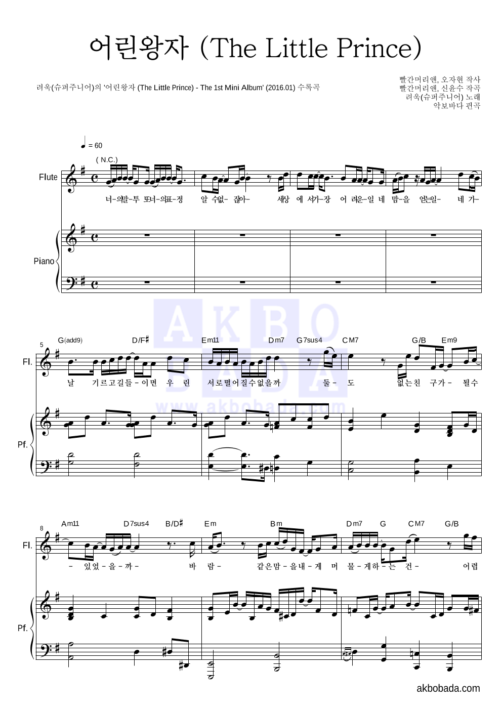려욱 - 어린왕자 (The Little Prince) 플룻&피아노 악보 