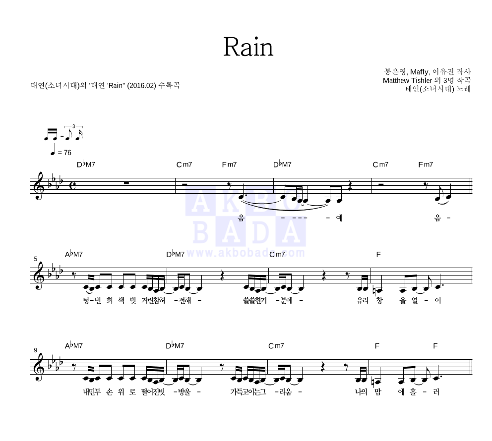 태연 - Rain 멜로디 악보 