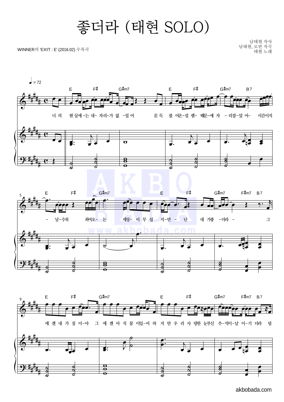 위너 - 좋더라 (태현 SOLO) 피아노 3단 악보 