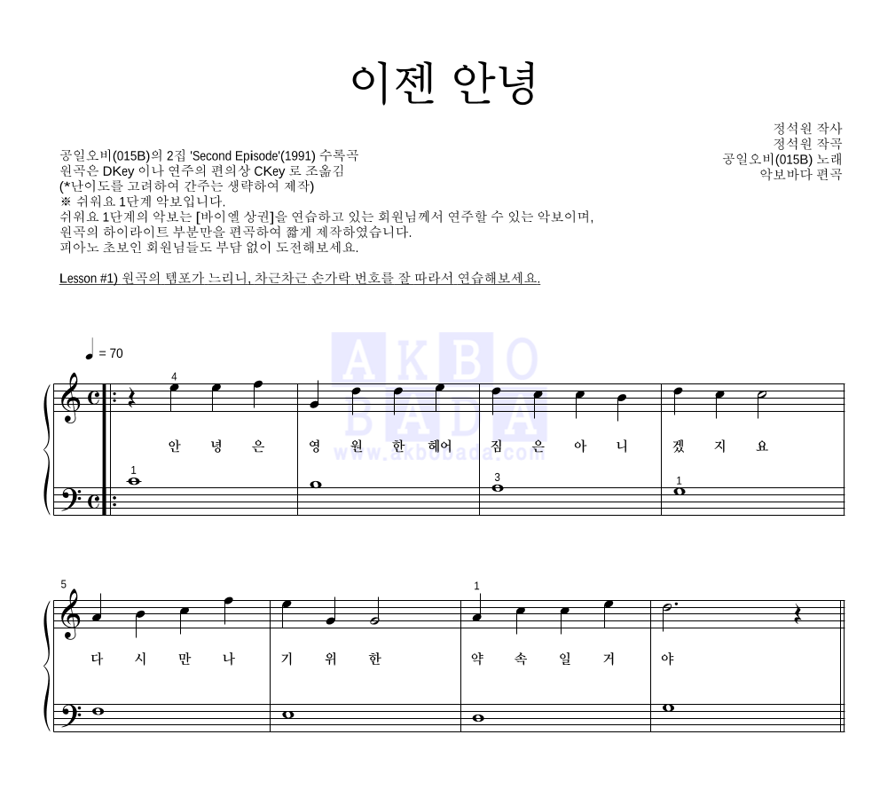 015B - 이젠 안녕 피아노2단-쉬워요 악보 