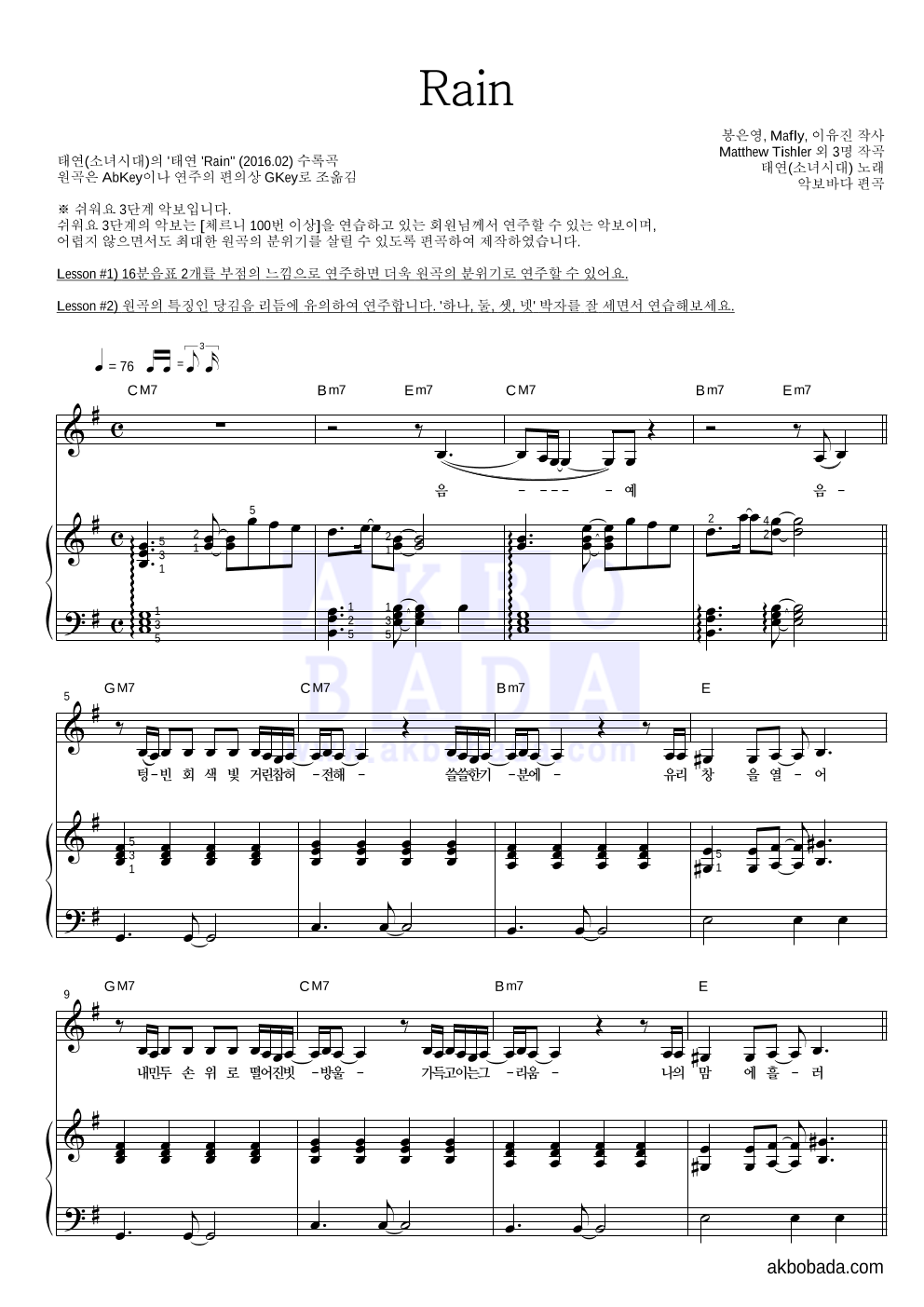 태연 - Rain 피아노3단-쉬워요 악보 