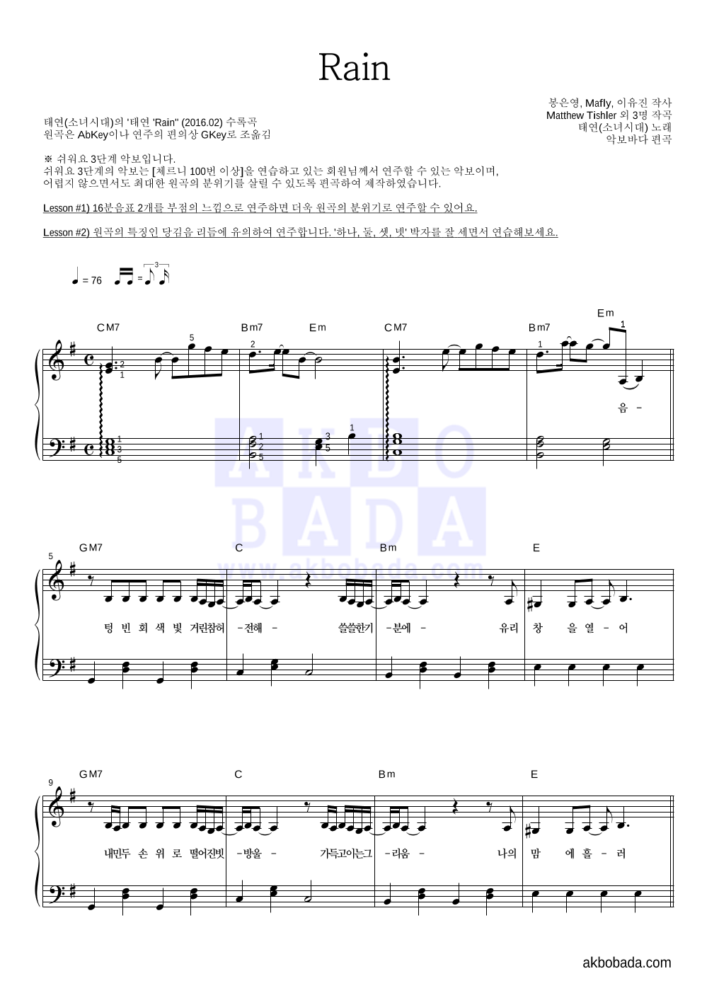 태연 - Rain 피아노2단-쉬워요 악보 