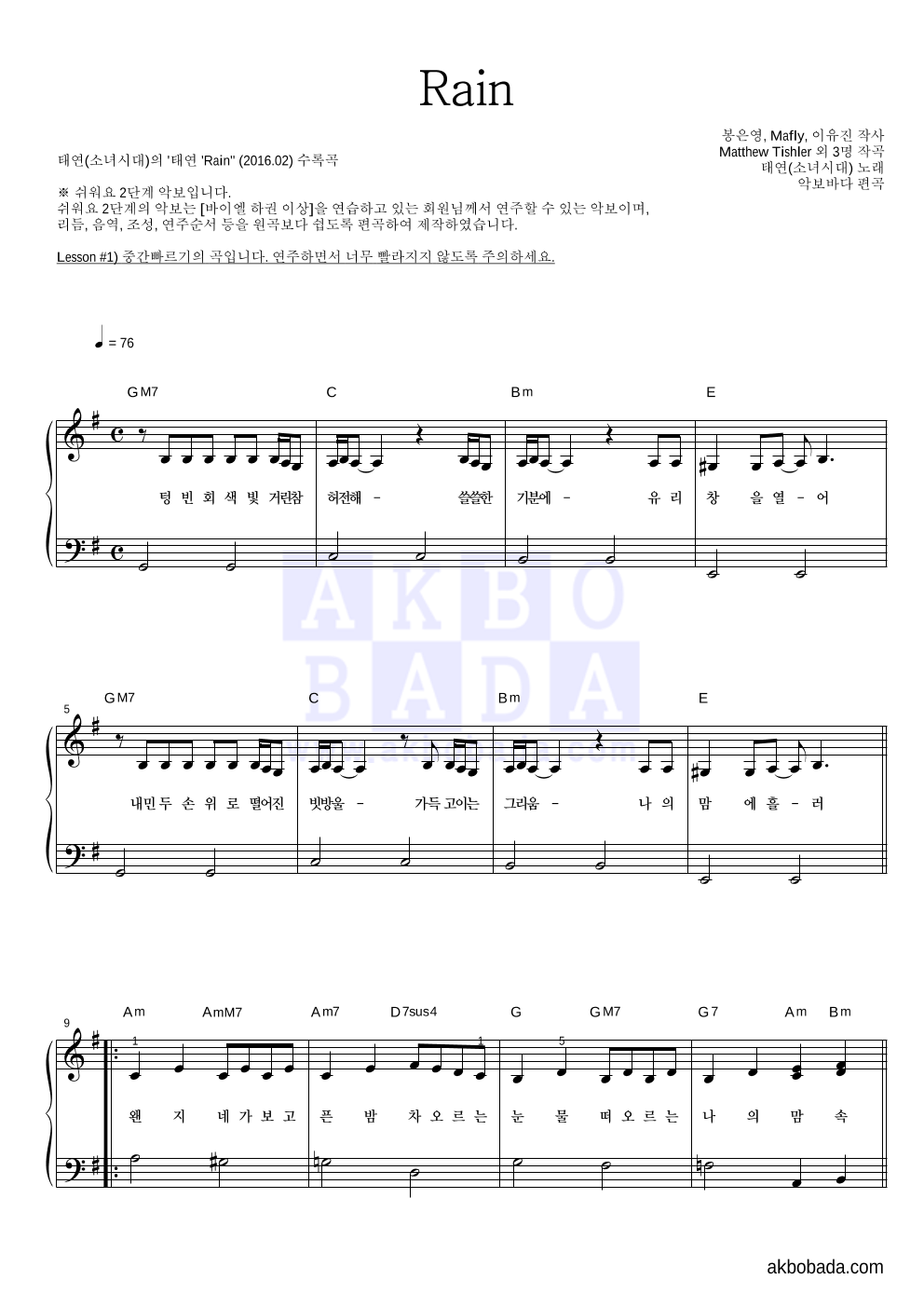 태연 - Rain 피아노2단-쉬워요 악보 
