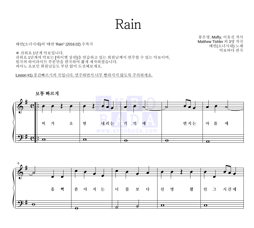 태연 - Rain 피아노2단-쉬워요 악보 