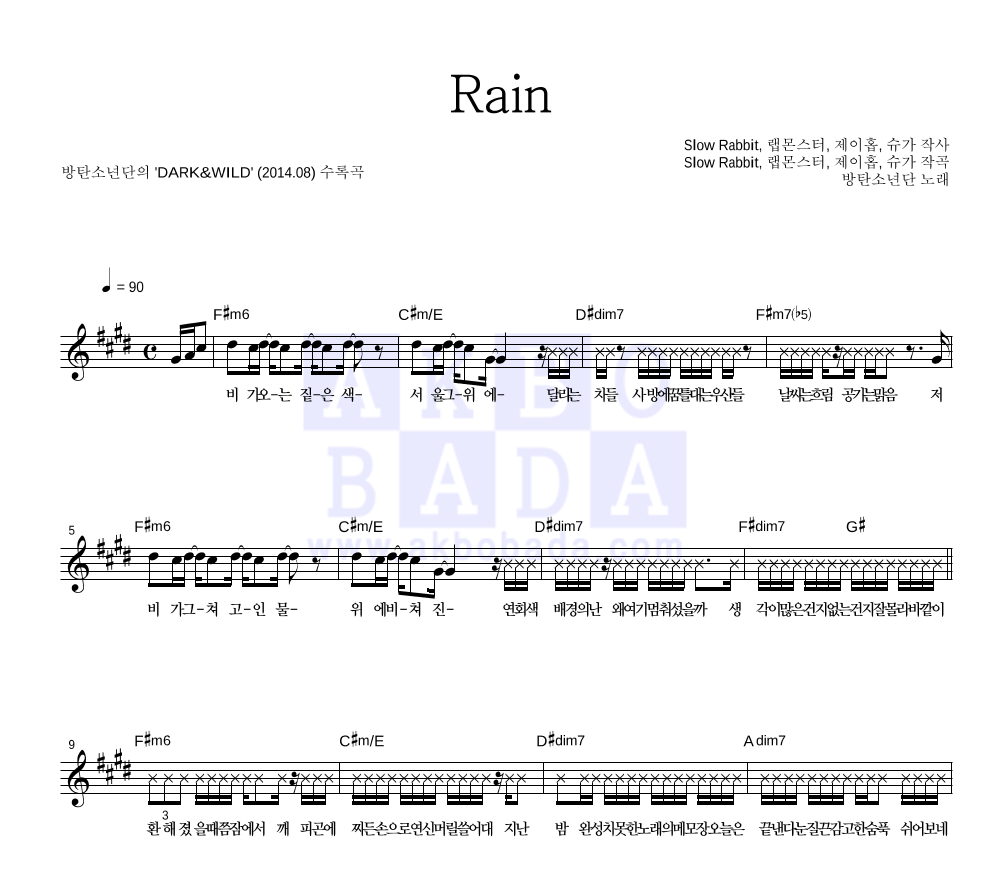 방탄소년단 - Rain 멜로디 악보 