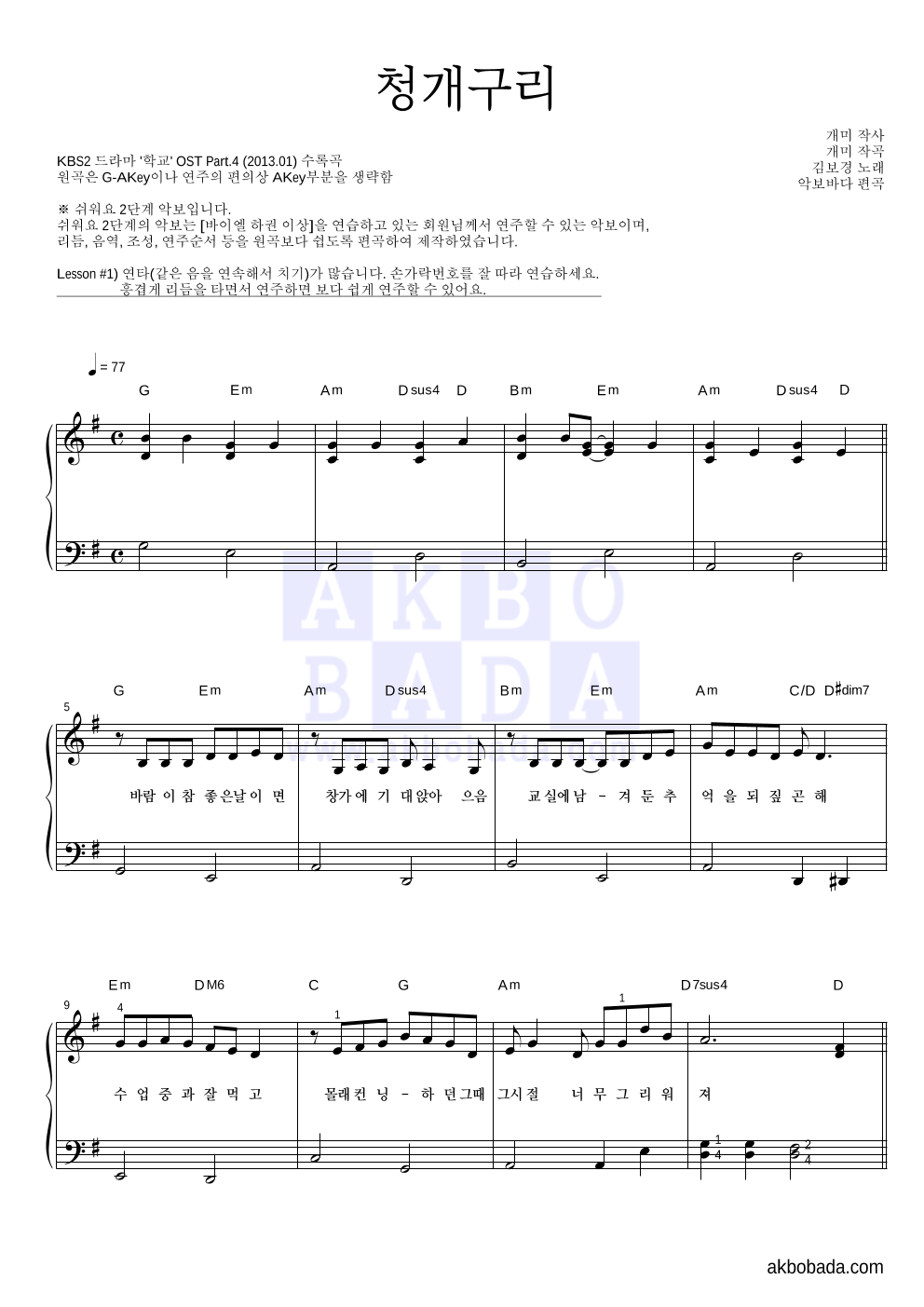 김보경 - 청개구리 피아노2단-쉬워요 악보 