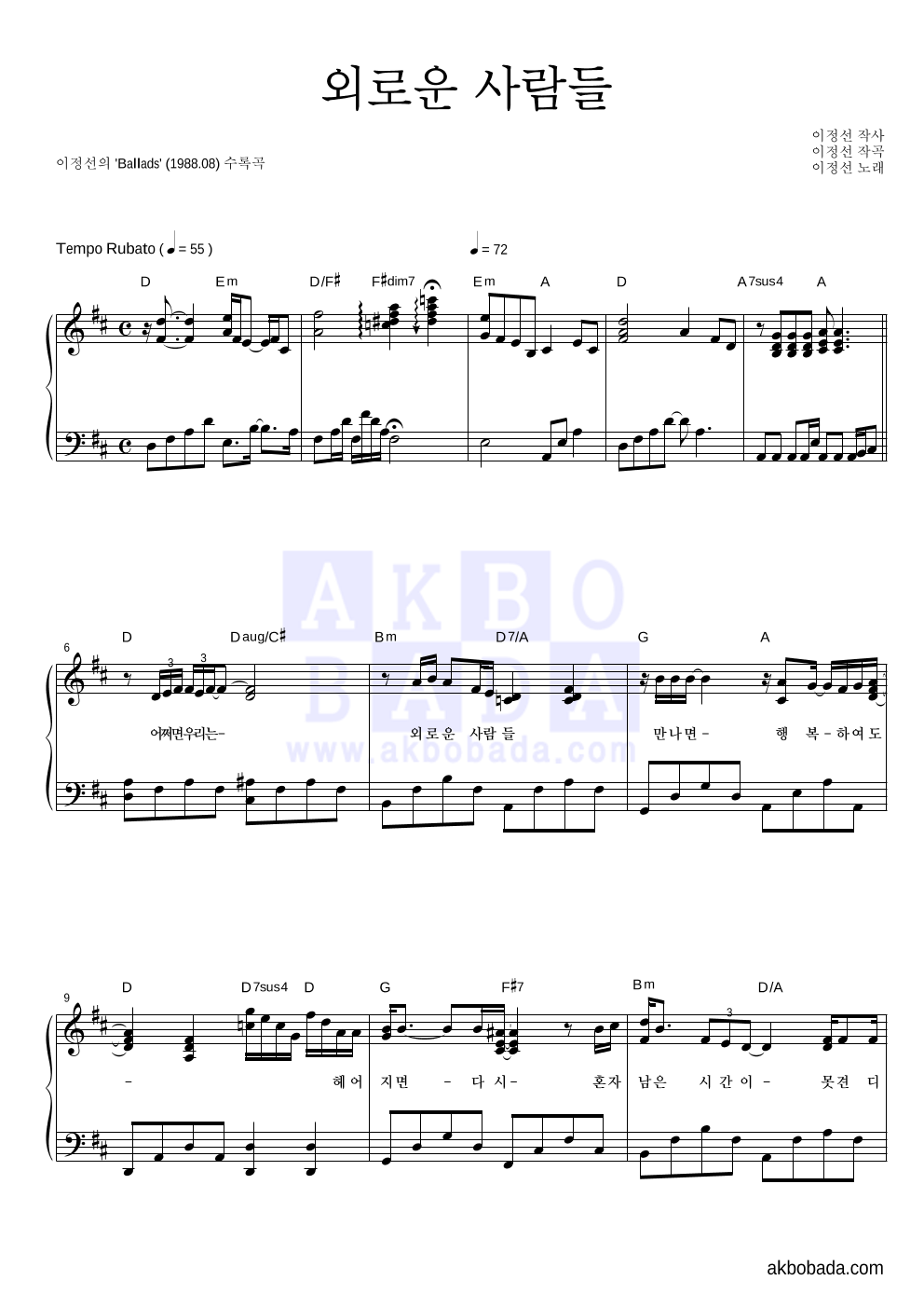 이정선 - 외로운 사람들 피아노 2단 악보 