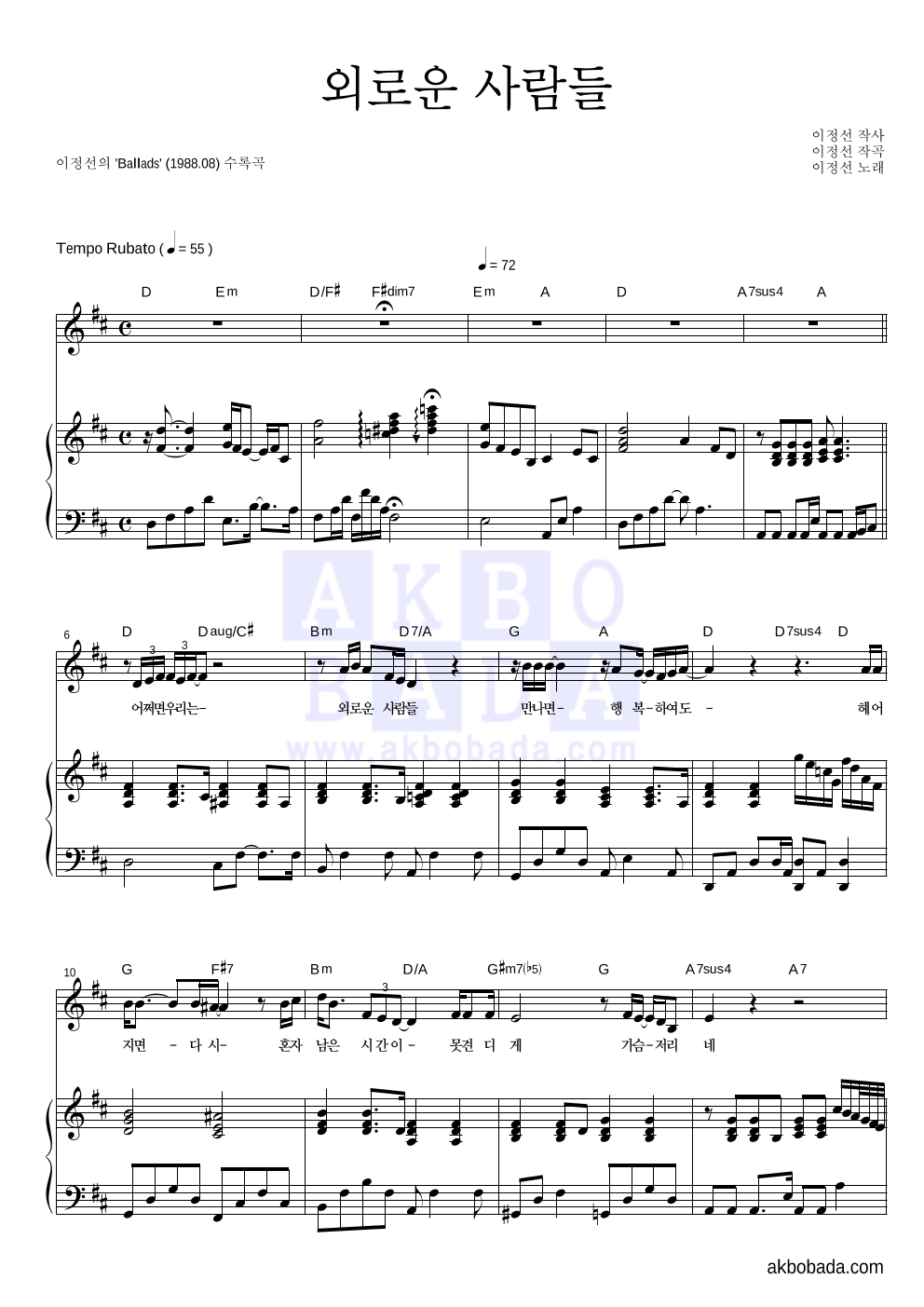 이정선 - 외로운 사람들 피아노 3단 악보 