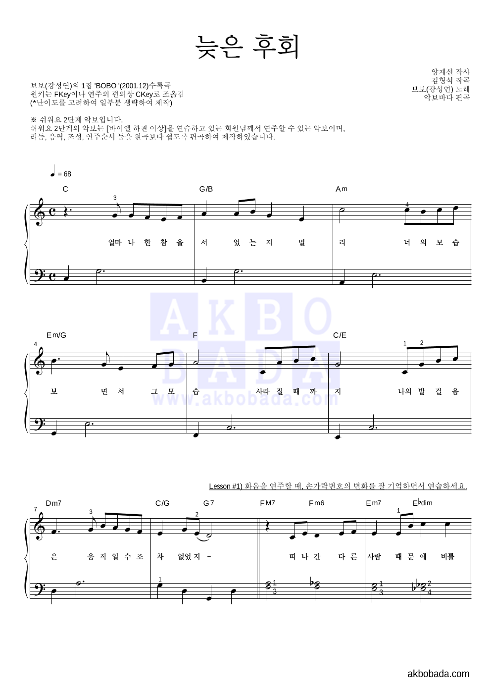 보보(강성연) - 늦은 후회 피아노2단-쉬워요 악보 
