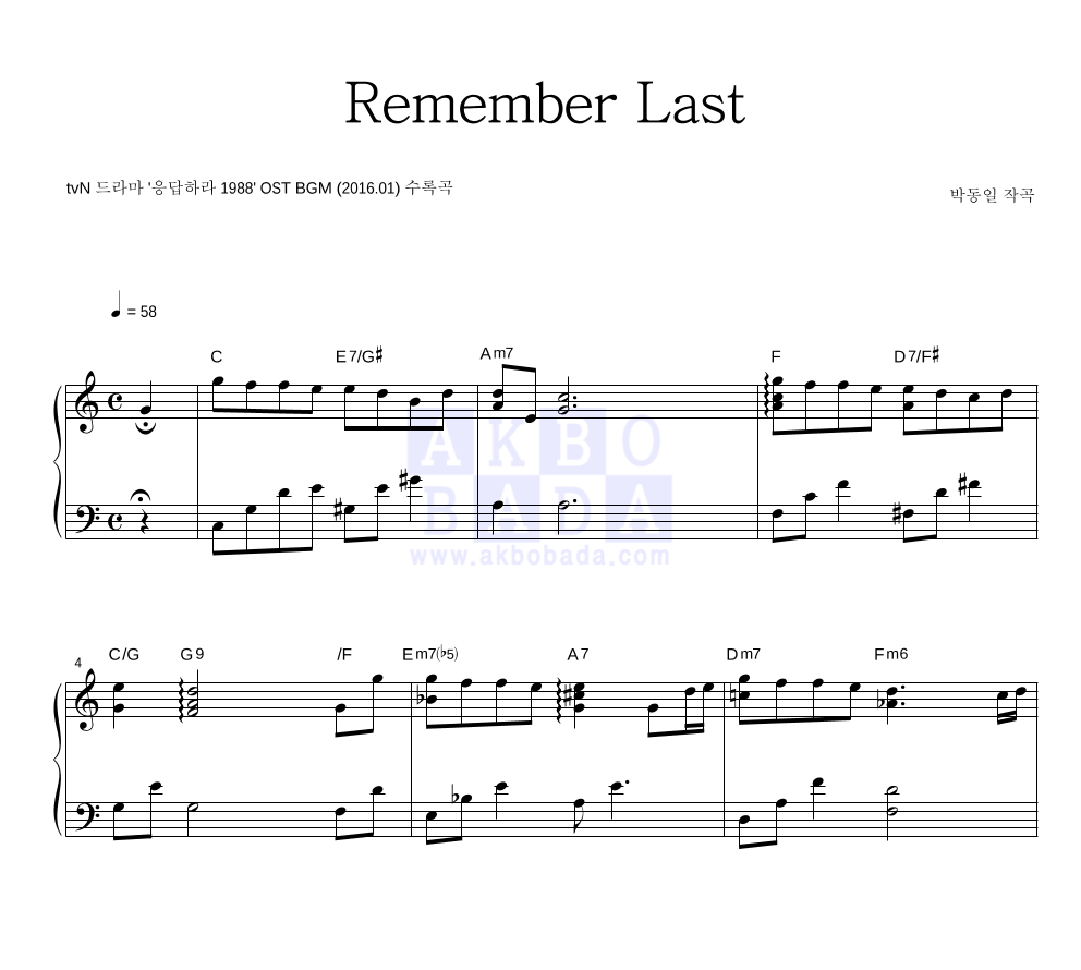 박동일 - Remember Last 피아노 2단 악보 