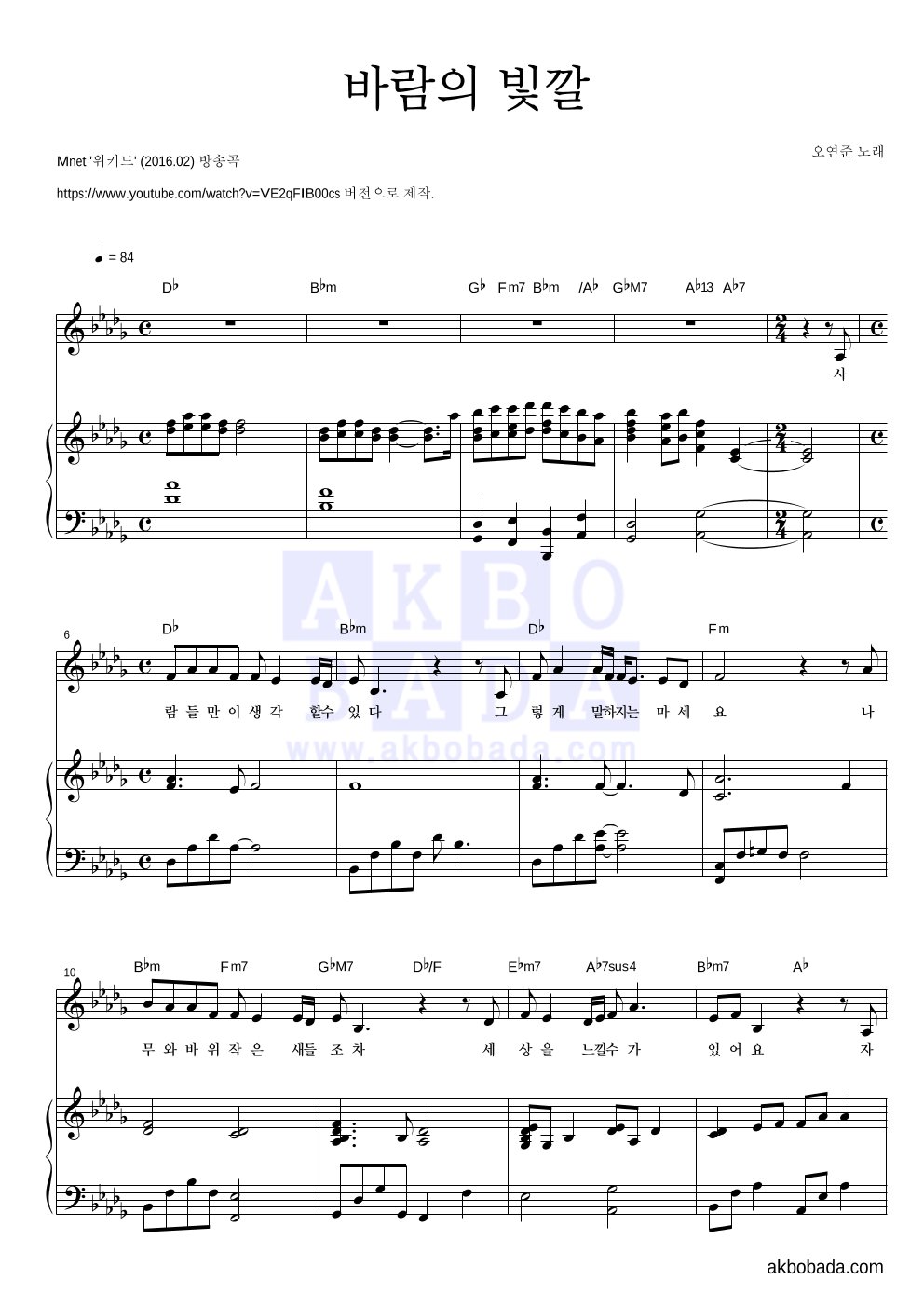 오연준 - 바람의 빛깔 피아노 3단 악보 