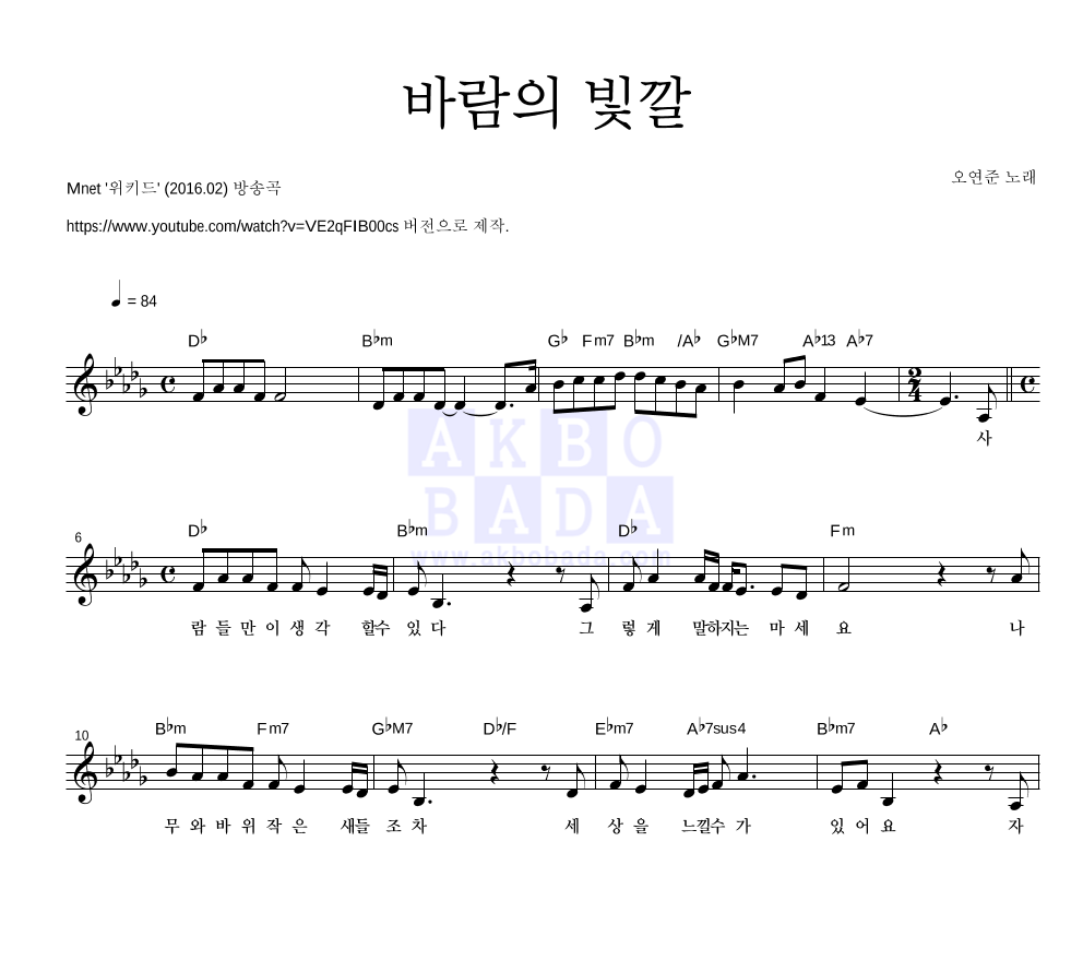 오연준 - 바람의 빛깔 멜로디 악보 