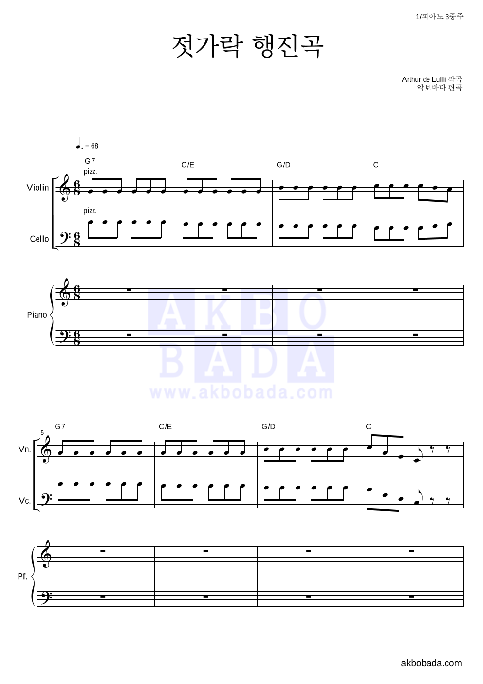 악보바다 - 젓가락 행진곡 (피아노3중주) 피아노3중주 악보 