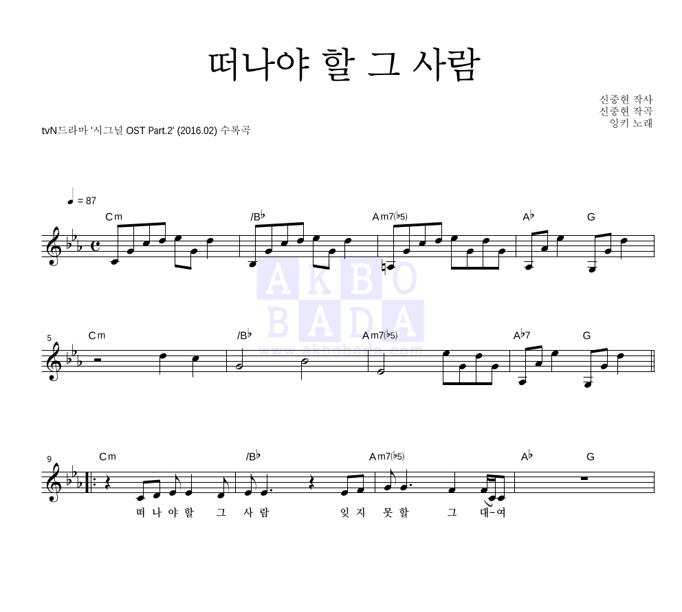 잉키 - 떠나야 할 그 사람 멜로디 악보 