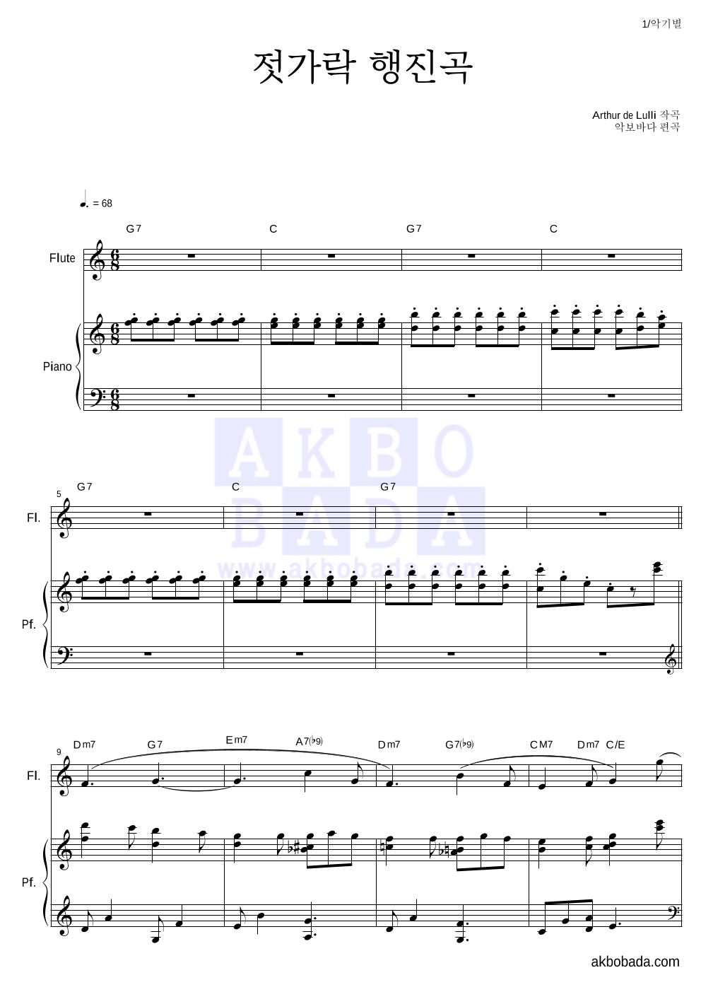 악보바다 - 젓가락 행진곡 (피아노3중주) 플룻&피아노 악보 