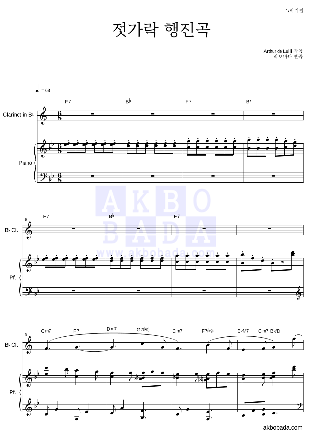 악보바다 - 젓가락 행진곡 (피아노3중주) 클라리넷&피아노 악보 
