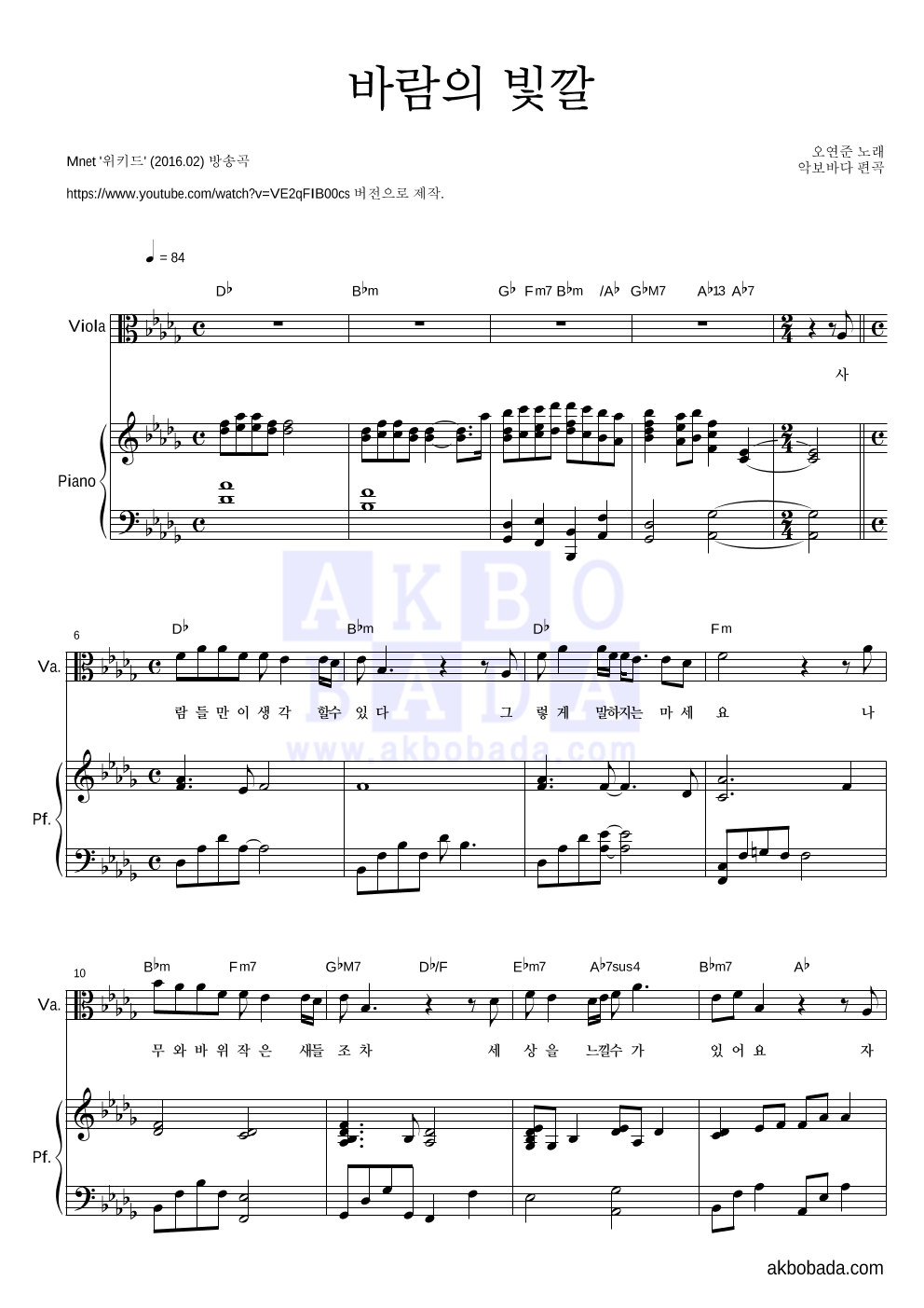 오연준 - 바람의 빛깔 비올라&피아노 악보 