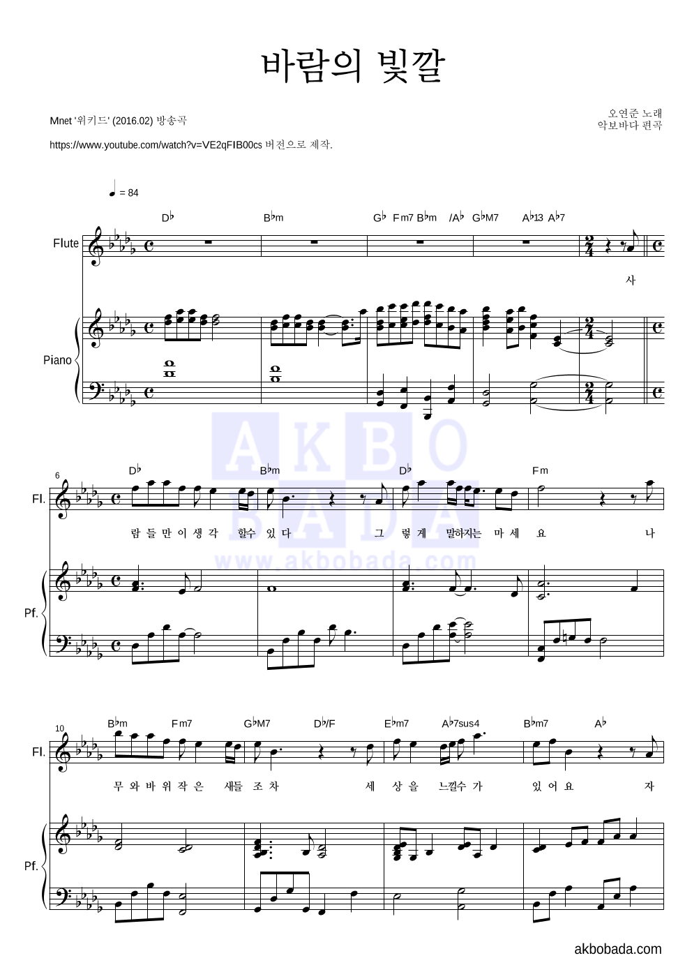 오연준 - 바람의 빛깔 플룻&피아노 악보 
