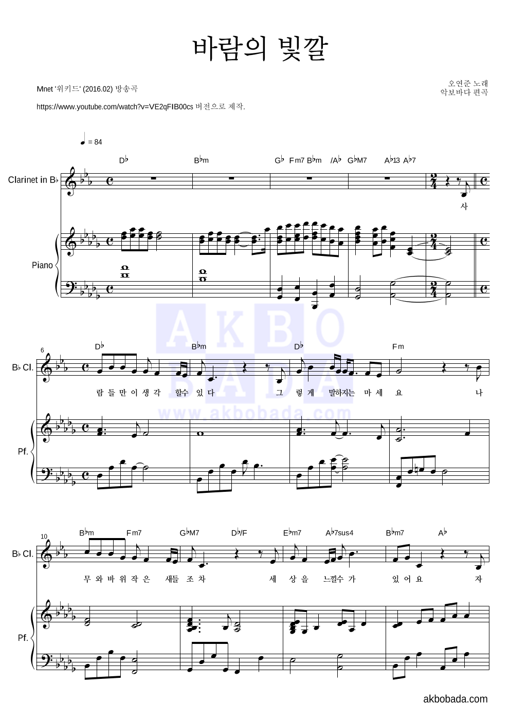 오연준 - 바람의 빛깔 클라리넷&피아노 악보 