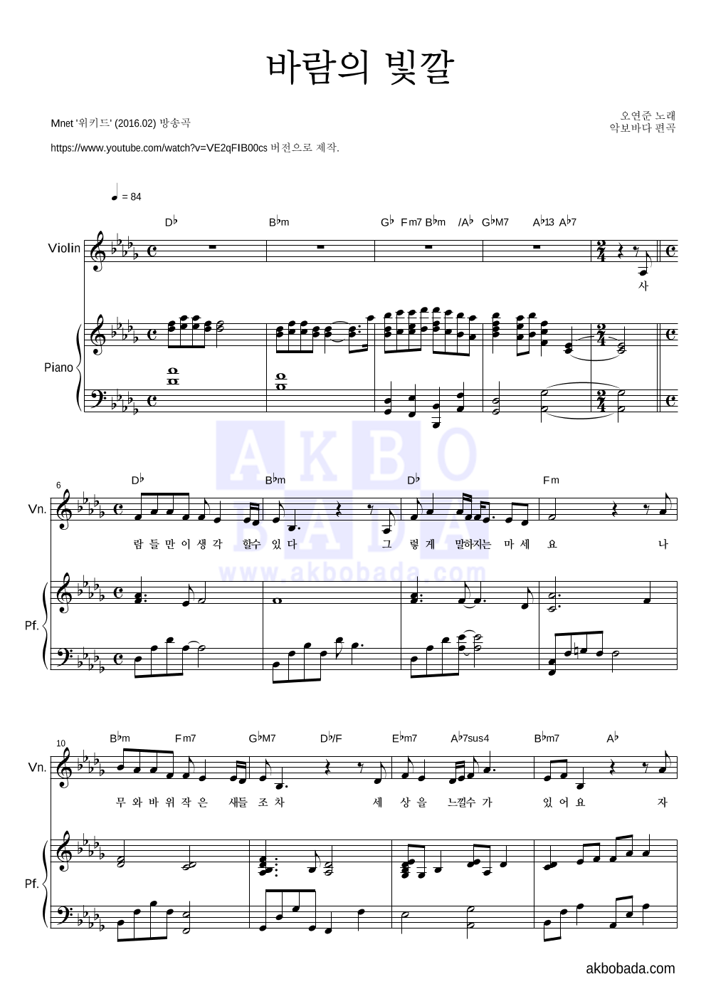 오연준 - 바람의 빛깔 바이올린&피아노 악보 