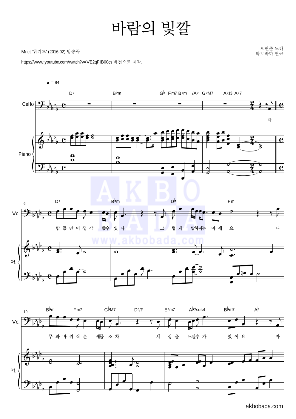 오연준 - 바람의 빛깔 첼로&피아노 악보 