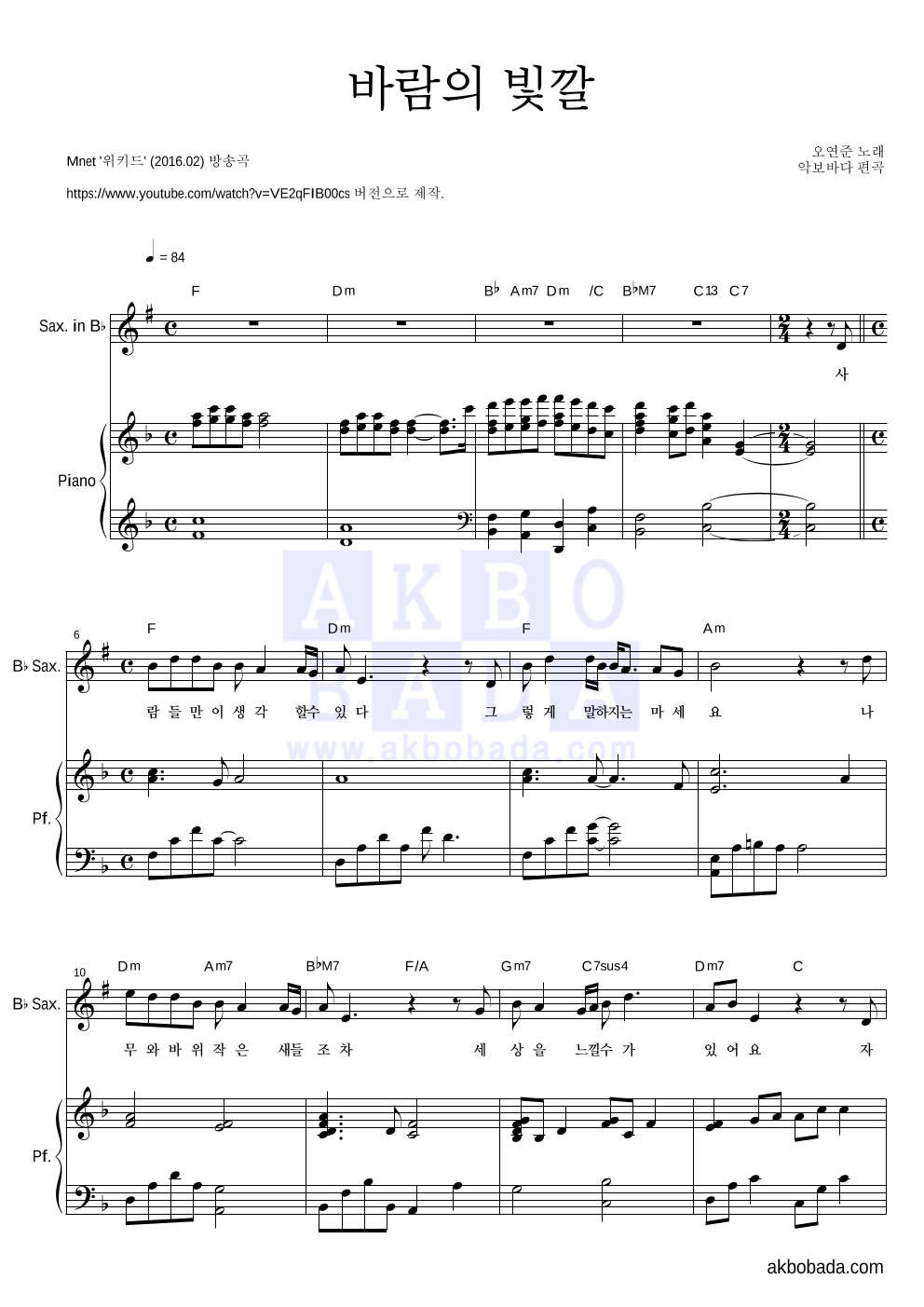 오연준 - 바람의 빛깔 Bb색소폰&피아노 악보 