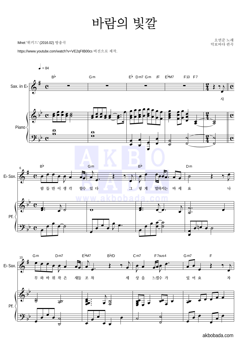 오연준 - 바람의 빛깔 Eb색소폰&피아노 악보 
