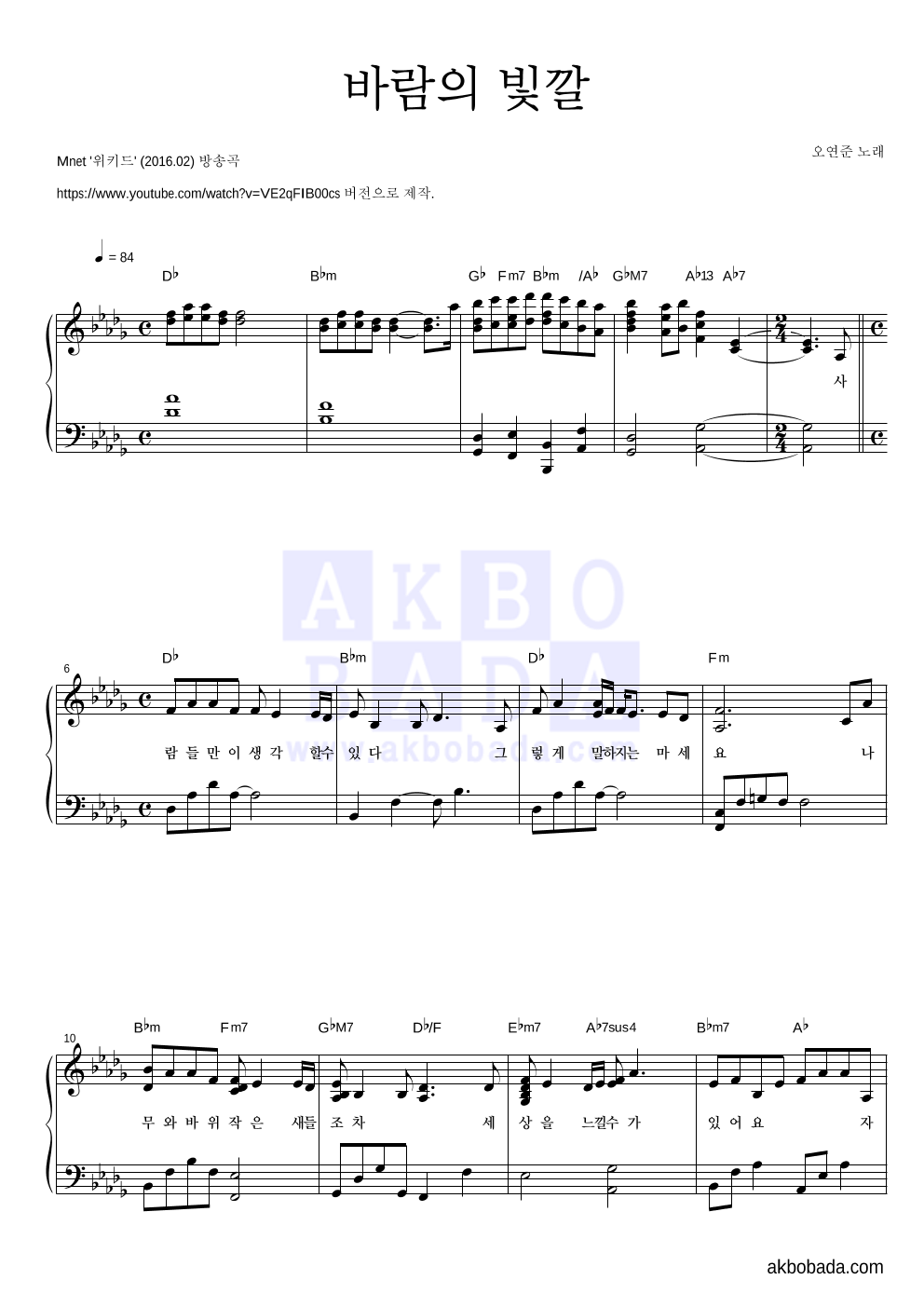 오연준 - 바람의 빛깔 피아노 2단 악보 