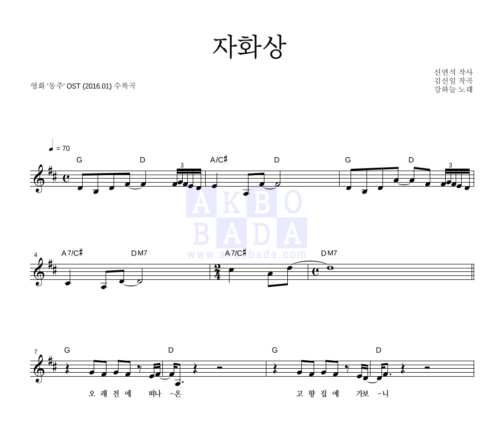 강하늘 - 자화상 멜로디 악보 
