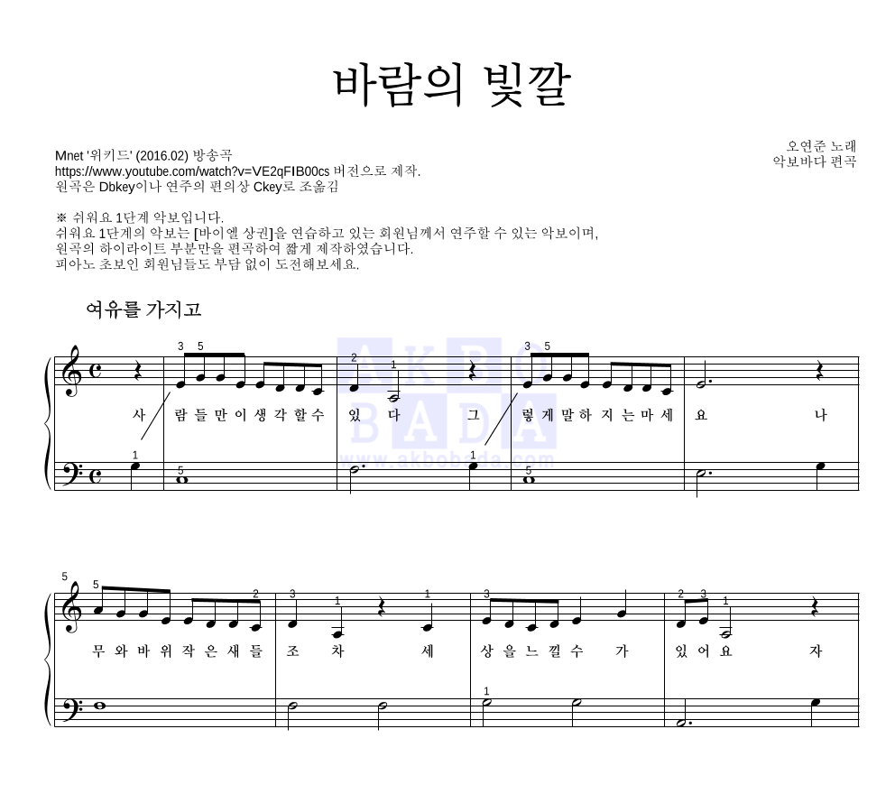 오연준 - 바람의 빛깔 피아노2단-쉬워요 악보 