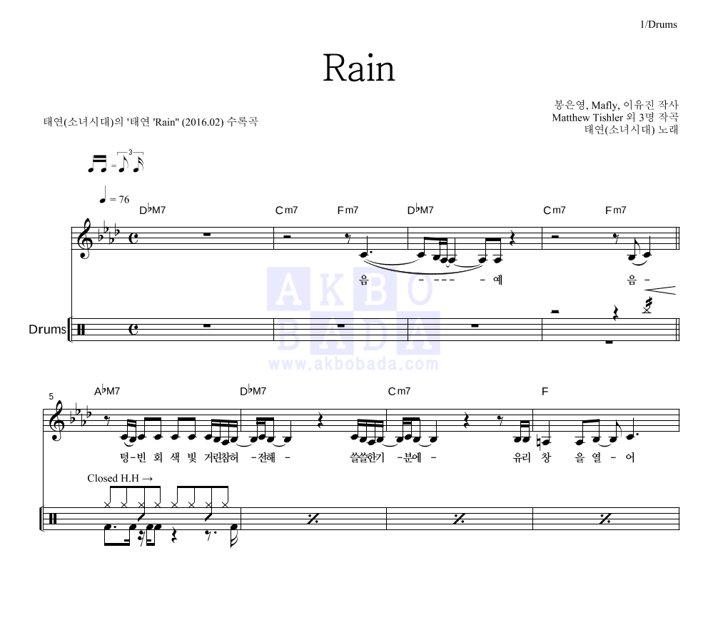 태연 - Rain 드럼 악보 