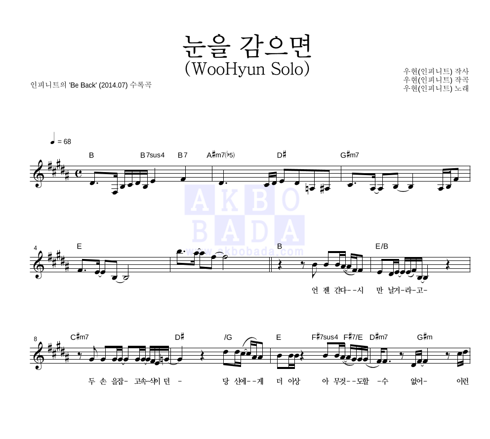 인피니트 - 눈을 감으면 (WooHyun Solo) 멜로디 악보 