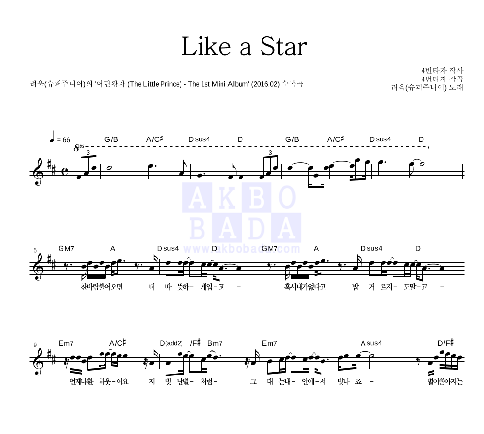려욱 - Like a Star 멜로디 악보 