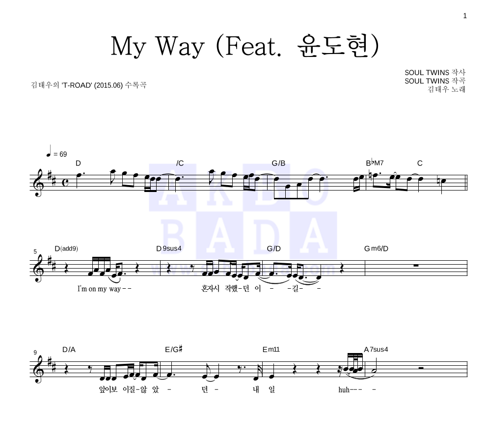 김태우 - My Way 멜로디 악보 