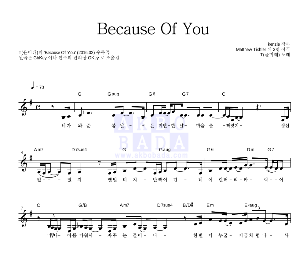 윤미래 - Because Of You 멜로디 악보 
