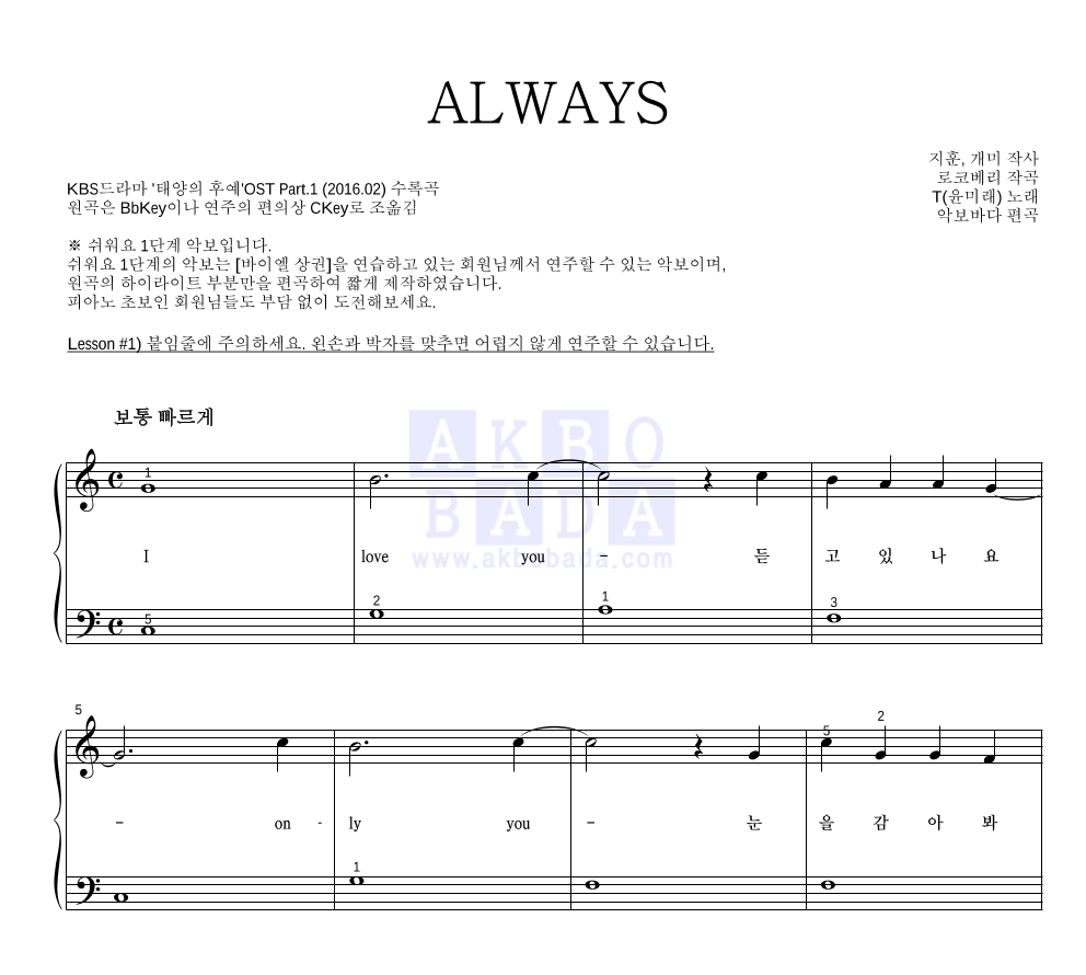 윤미래 - ALWAYS 피아노2단-쉬워요 악보 