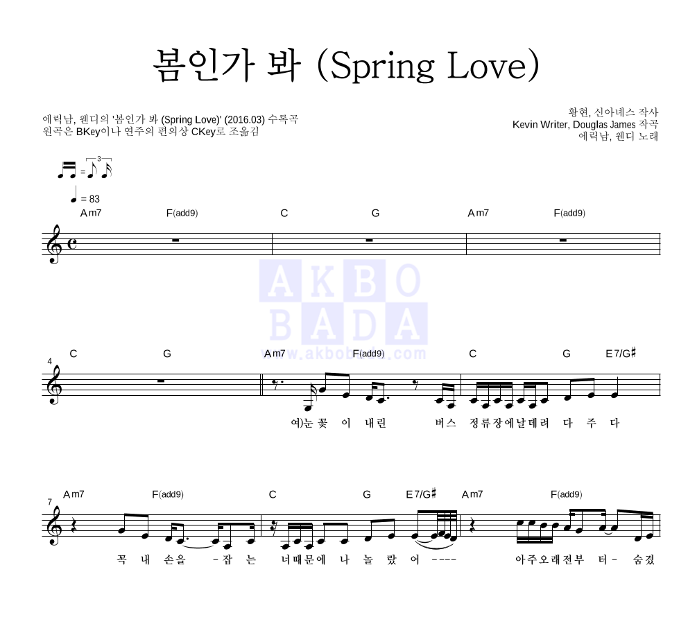 에릭남,웬디 - 봄인가 봐 (Spring Love) 멜로디 악보 