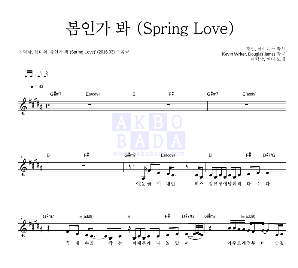 에릭남,웬디 - 봄인가 봐 (Spring Love) 멜로디 악보 