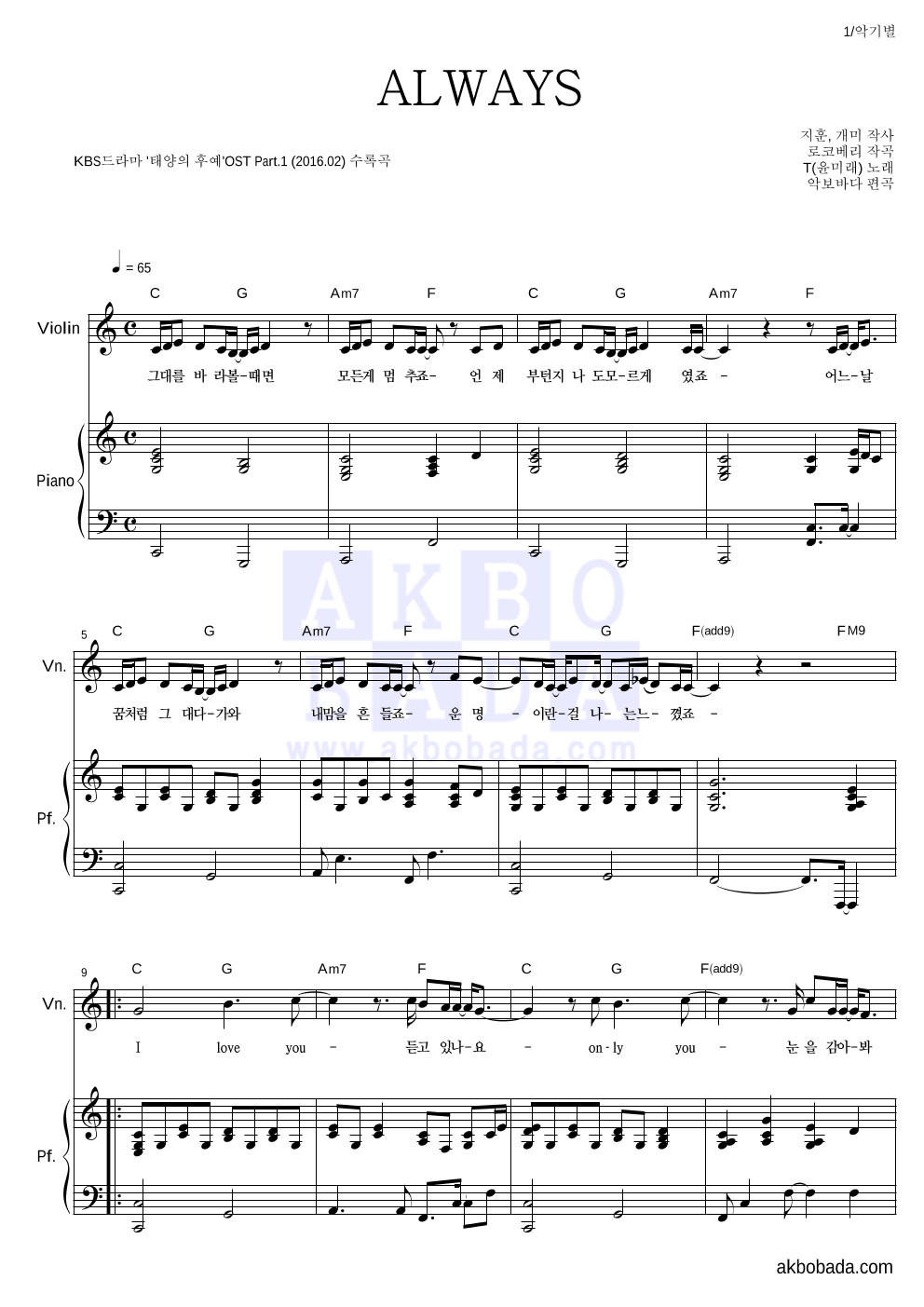 윤미래 - ALWAYS 바이올린&피아노 악보 
